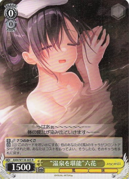 画像1: 【R】“温泉を堪能”六花 ANM/W138-005 (1)