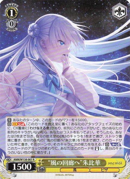 画像1: 【R】“風の回廊へ”朱比華 ANM/W138-007 (1)