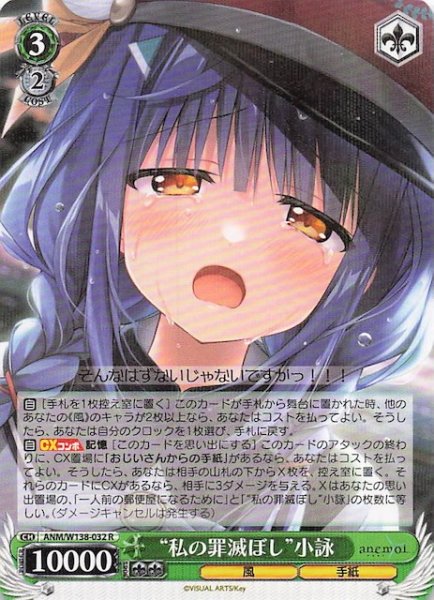 画像1: 【R】“私の罪滅ぼし”小詠 ANM/W138-032 (1)