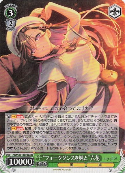 画像1: 【R】“フォークダンスを妹と”六花 ANM/W138-033 (1)