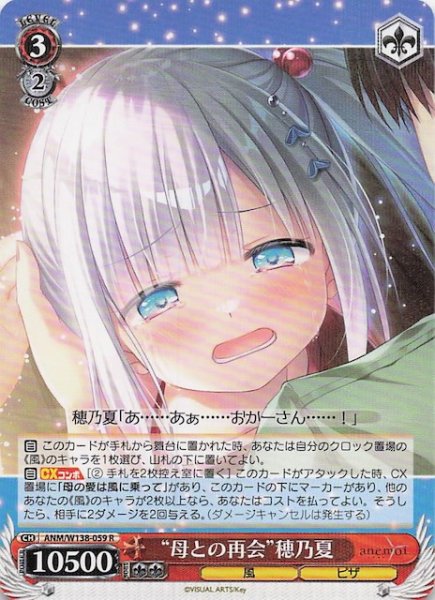 画像1: 【R】“母との再会”穂乃夏 ANM/W138-059 (1)