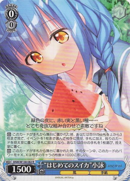 画像1: 【R】“はじめてのスイカ”小詠 ANM/W138-082 (1)