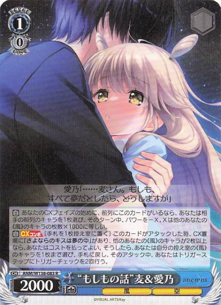 画像1: 【R】“もしもの話”麦＆愛乃 ANM/W138-083 (1)