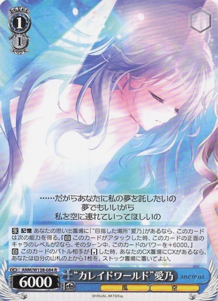 画像1: 【R】“カレイドワールド”愛乃 ANM/W138-084 (1)