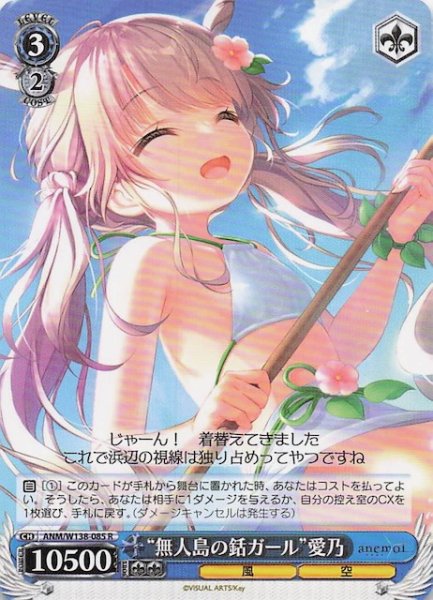 画像1: 【R】“無人島の銛ガール”愛乃 ANM/W138-085 (1)