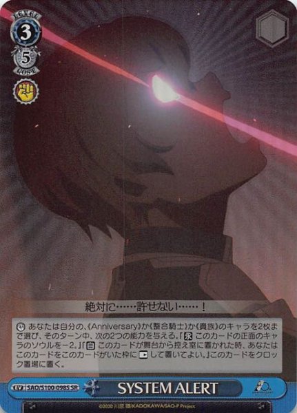 画像1: 【SR】SYSTEM ALERT　SAO/S100-098S (1)