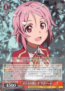 R】さっぱりとした性格 リズベット SAO/S51-054 - マナソース