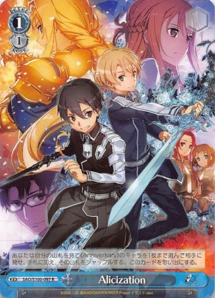 画像1: 【R】Alicization　SAO/S100-097 (1)