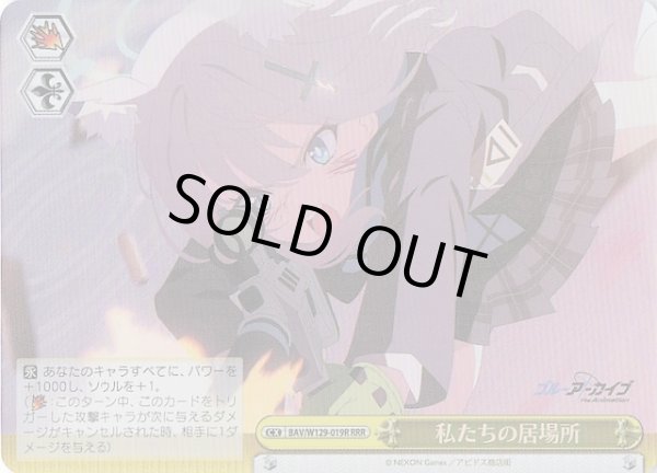 画像1: 【RRR】私たちの居場所 BAV/W129-019R (1)