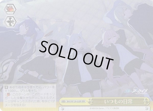 画像1: 【RRR】いつもの日常 BAV/W129-020R (1)