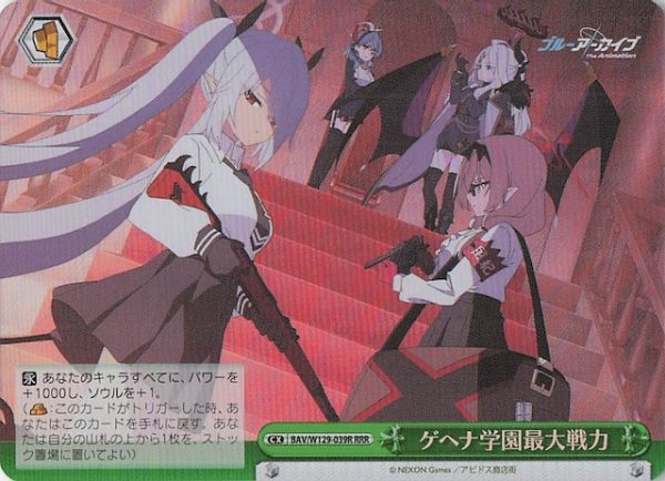 画像1: 【RRR】ゲヘナ学園最大戦力 BAV/W129-039R (1)