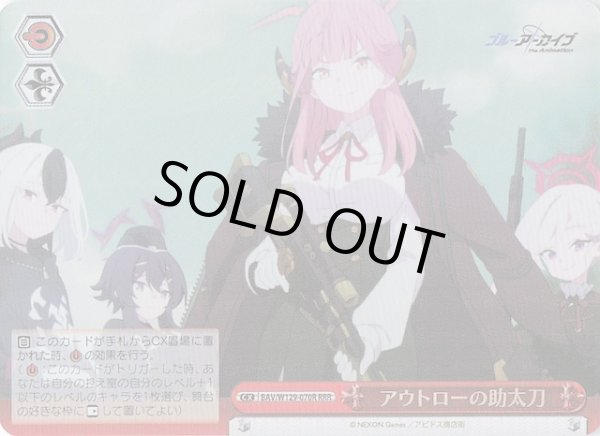 画像1: 【RRR】アウトローの助太刀 BAV/W129-070R (1)