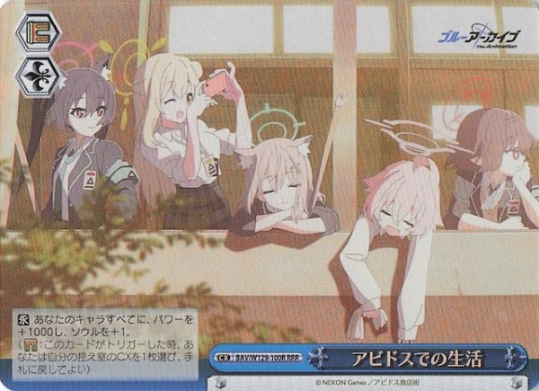 画像1: 【RRR】アビドスでの生活 BAV/W129-100R (1)