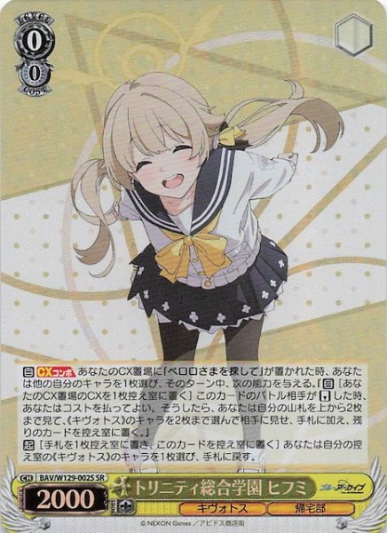 画像1: 【SR】トリニティ総合学園 ヒフミ BAV/W129-002S (1)