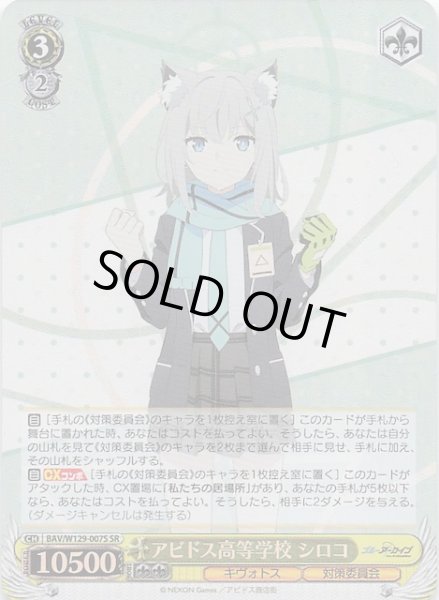 画像1: 【SR】アビドス高等学校 シロコ BAV/W129-007S (1)