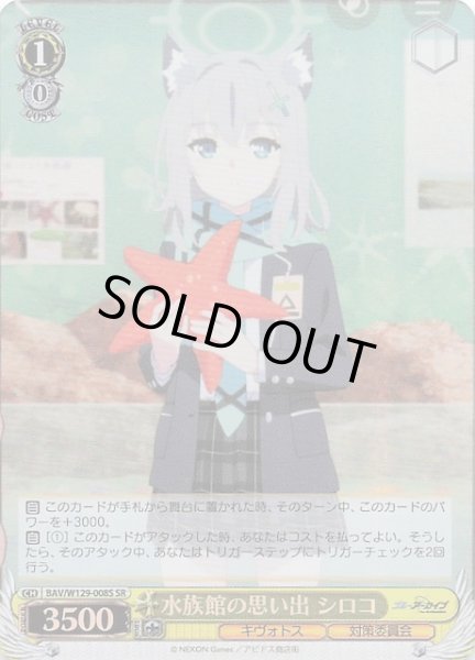 画像1: 【SR】水族館の思い出 シロコ BAV/W129-008S (1)