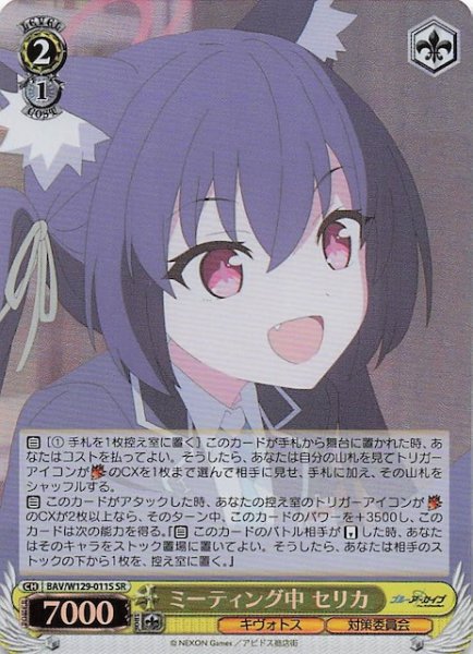 画像1: 【SR】ミーティング中 セリカ BAV/W129-011S (1)