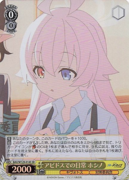 画像1: 【SR】アビドスでの日常 ホシノ BAV/W129-014S (1)