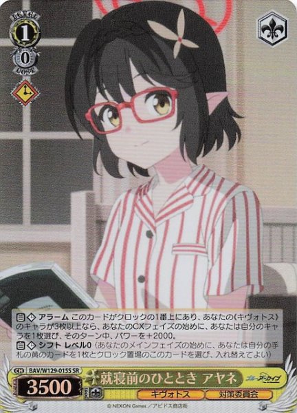 画像1: 【SR】就寝前のひととき アヤネ BAV/W129-015S (1)