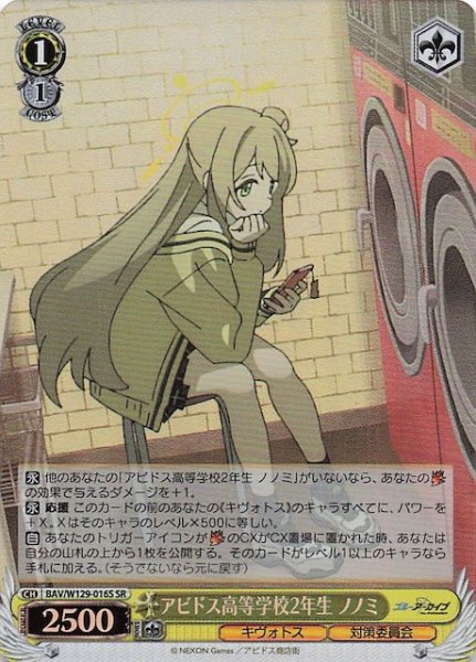 画像1: 【SR】アビドス高等学校2年生 ノノミ BAV/W129-016S (1)