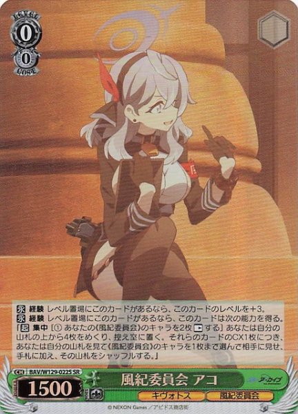 画像1: 【SR】風紀委員会 アコ BAV/W129-022S (1)