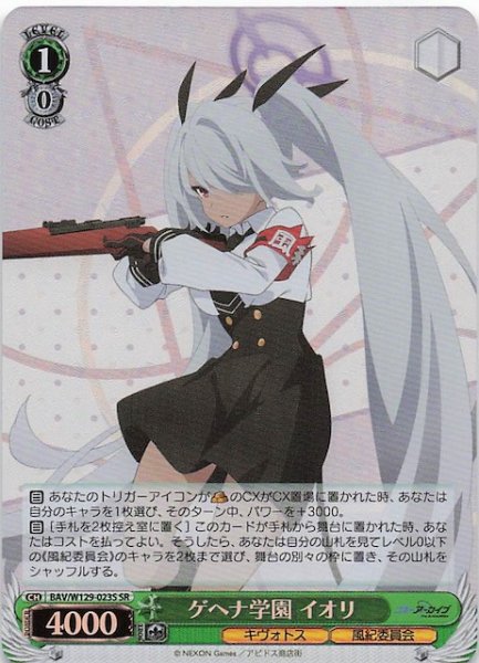 画像1: 【SR】ゲヘナ学園 イオリ BAV/W129-023S (1)