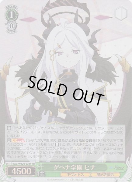 画像1: 【SR】ゲヘナ学園 ヒナ BAV/W129-024S (1)