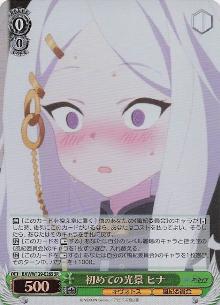 画像1: 【SR】初めての光景 ヒナ BAV/W129-026S (1)