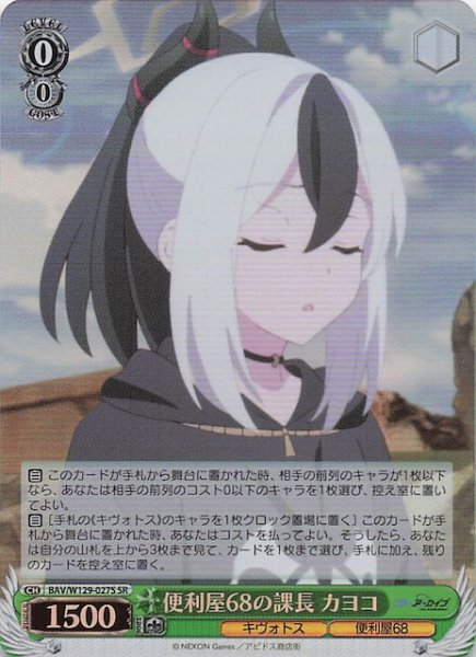 画像1: 【SR】便利屋68の課長 カヨコ BAV/W129-027S (1)