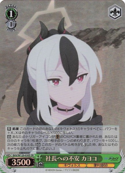 画像1: 【SR】社長への不安 カヨコ BAV/W129-030S (1)