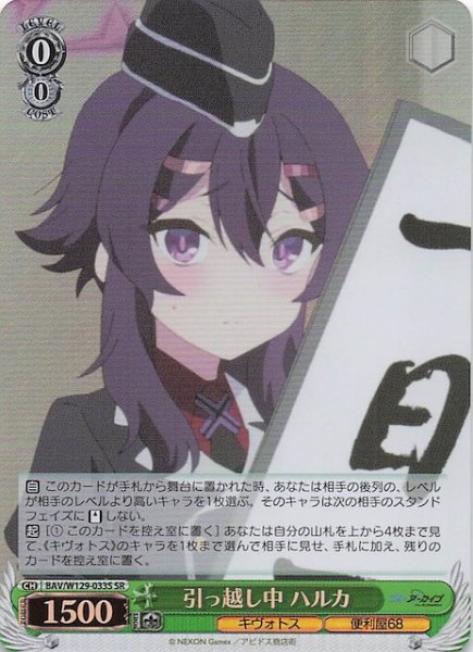 画像1: 【SR】引っ越し中 ハルカ BAV/W129-033S (1)