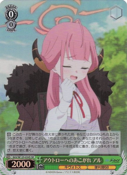 画像1: 【SR】アウトローへのあこがれ アル BAV/W129-034S (1)