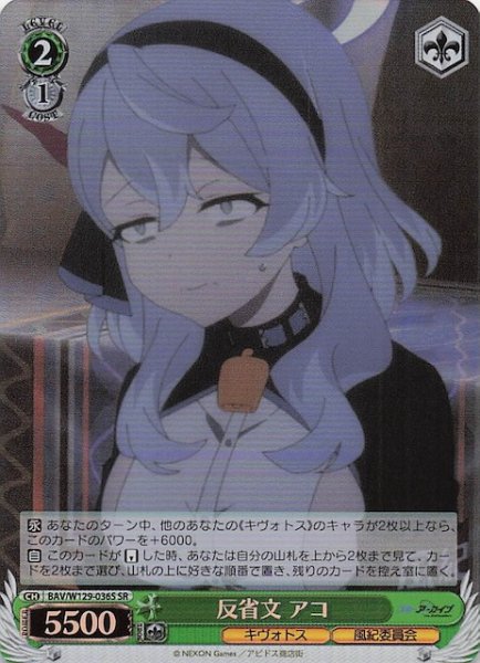 画像1: 【SR】反省文 アコ BAV/W129-036S (1)