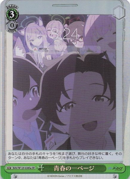 画像1: 【SR】青春の一ページ(a) BAV/W129-038Sa (1)
