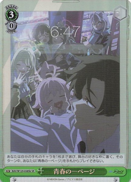 画像1: 【SR】青春の一ページ(b) BAV/W129-038Sb (1)