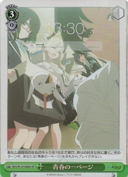 画像1: 【SR】青春の一ページ(d) BAV/W129-038Sd (1)