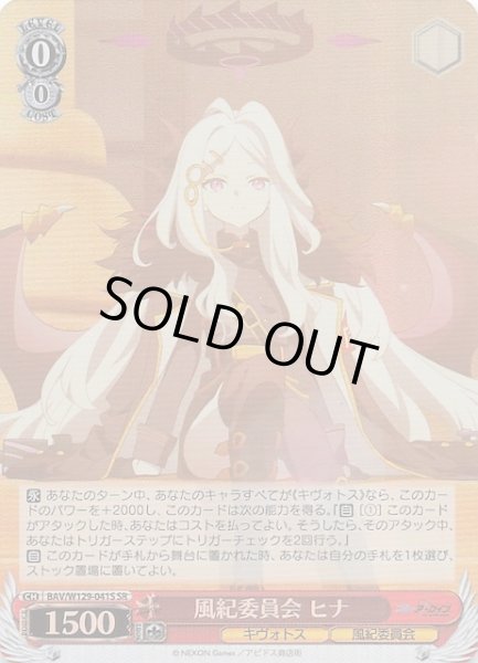 画像1: 【SR】風紀委員会 ヒナ BAV/W129-041S (1)