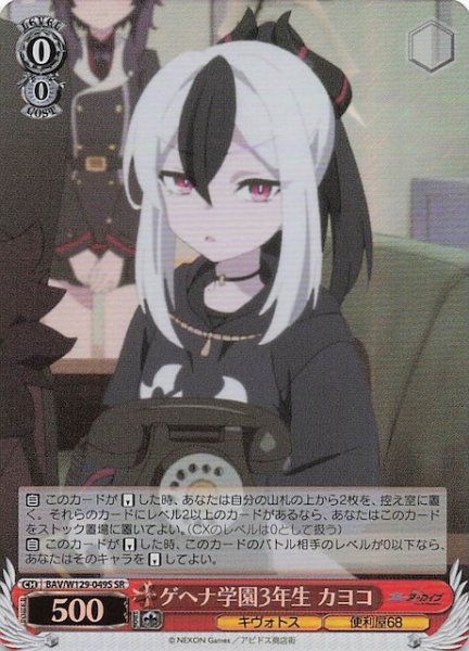 画像1: 【SR】ゲヘナ学園3年生 カヨコ BAV/W129-049S (1)