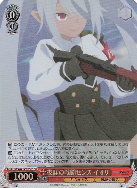 画像1: 【SR】抜群の戦闘センス イオリ BAV/W129-051S (1)
