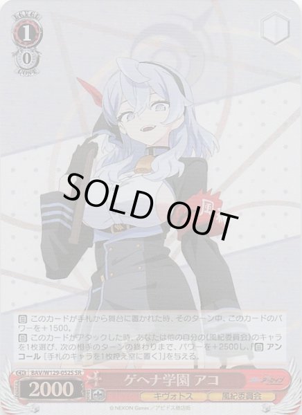 画像1: 【SR】ゲヘナ学園 アコ BAV/W129-052S (1)