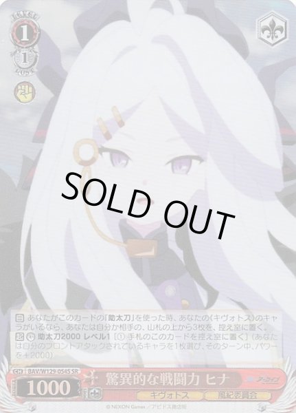 画像1: 【SR】驚異的な戦闘力 ヒナ BAV/W129-054S (1)