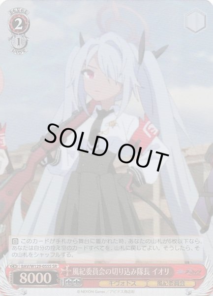 画像1: 【SR】風紀委員会の切り込み隊長 イオリ BAV/W129-055S (1)
