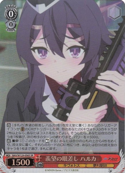 画像1: 【SR】羨望の眼差し ハルカ BAV/W129-056S (1)
