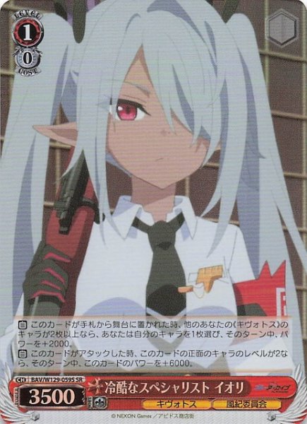 画像1: 【SR】冷酷なスペシャリスト イオリ BAV/W129-059S (1)