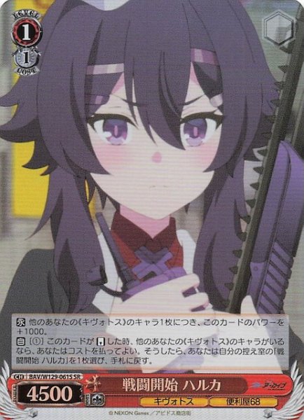 画像1: 【SR】戦闘開始 ハルカ BAV/W129-061S (1)