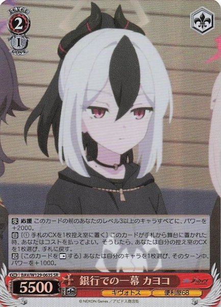 画像1: 【SR】銀行での一幕 カヨコ BAV/W129-063S (1)