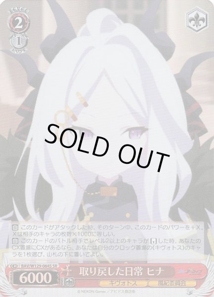 画像1: 【SR】取り戻した日常 ヒナ BAV/W129-064S (1)