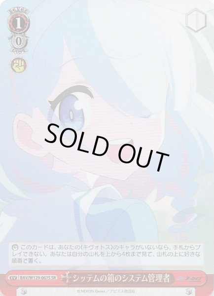 画像1: 【SR】シッテムの箱のシステム管理者 BAV/W129-067S (1)