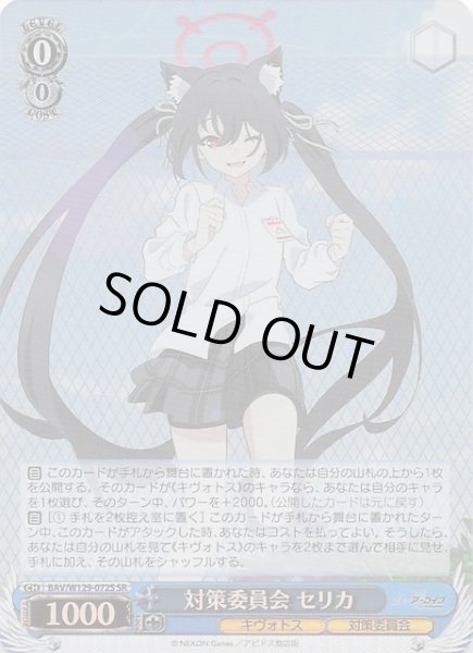 画像1: 【SR】対策委員会 セリカ BAV/W129-072S (1)