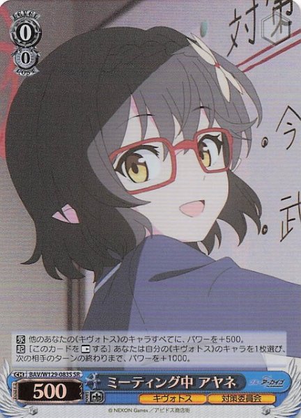 画像1: 【SR】ミーティング中 アヤネ BAV/W129-083S (1)